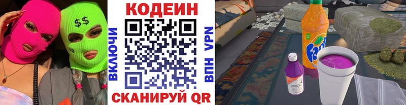 Кодеиновый сироп Lean напиток Lean (лин)  купить закладку  Звенигород 